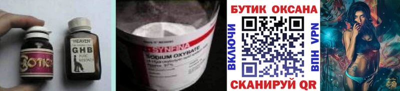 Купить где  Пошехонье  БУТИРАТ GHB 