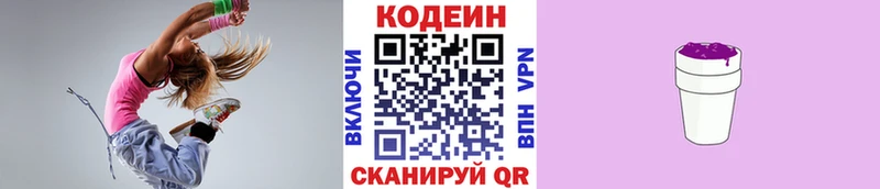Купить  Пошехонье  Кодеин напиток Lean (лин) 